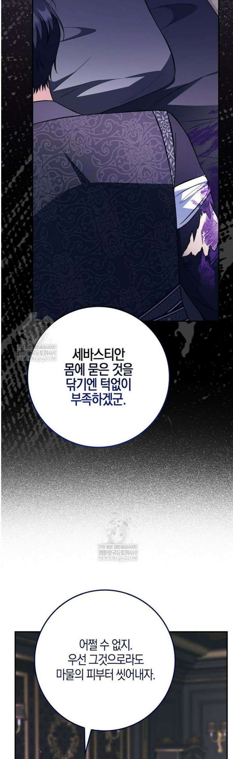 언젠가 도망칠 가짜 신부입니다 21화 9