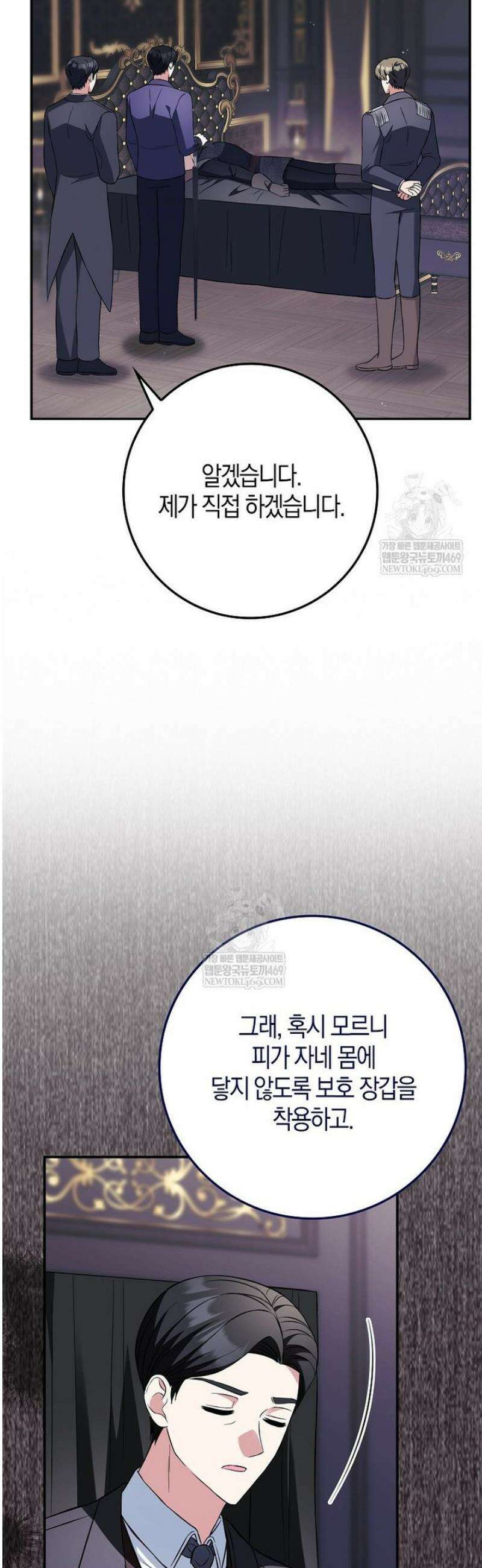언젠가 도망칠 가짜 신부입니다 21화 10