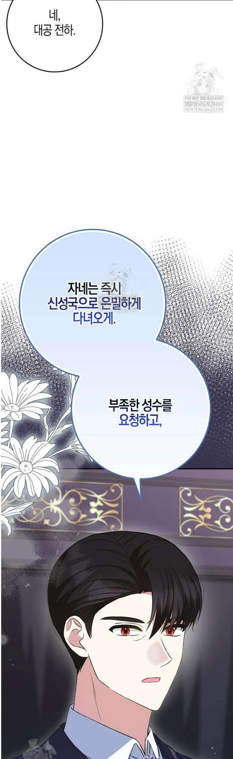 언젠가 도망칠 가짜 신부입니다 21화 12