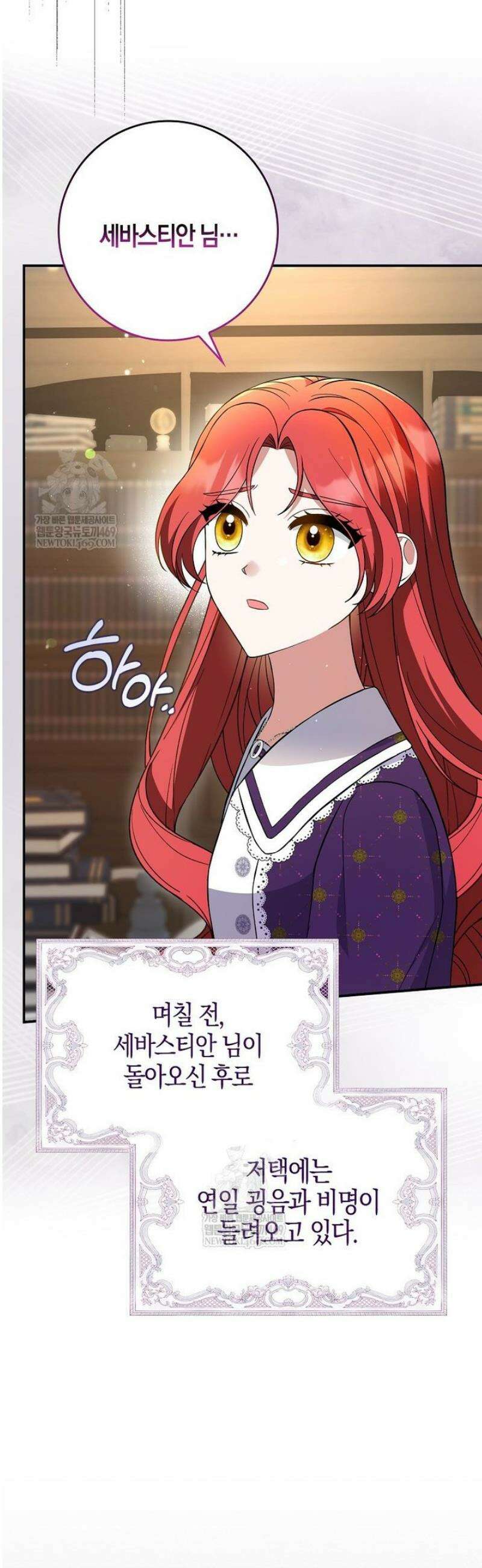 언젠가 도망칠 가짜 신부입니다 21화 15