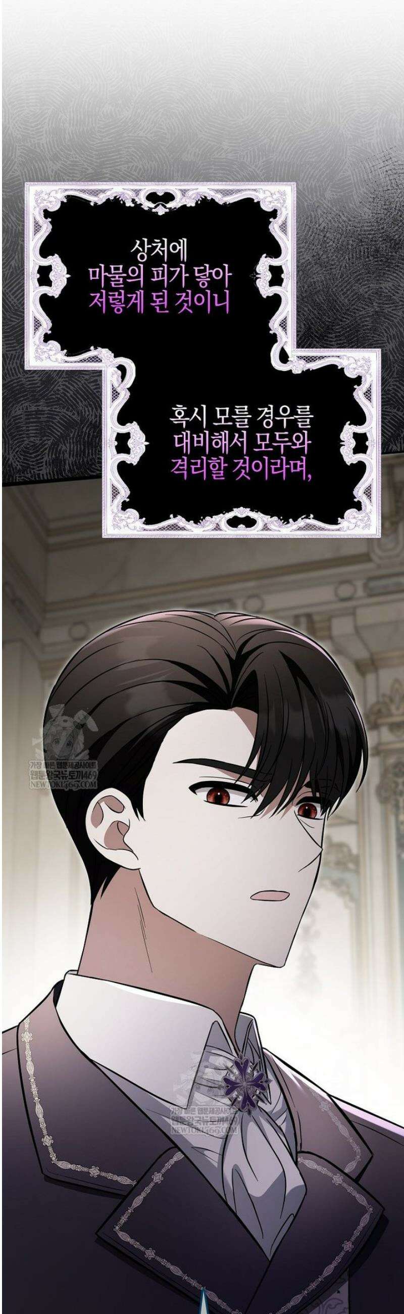언젠가 도망칠 가짜 신부입니다 21화 16