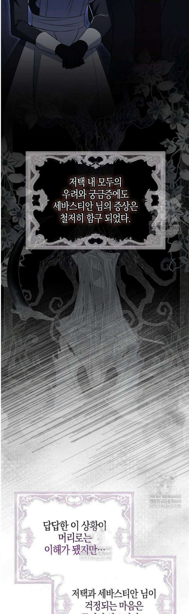 언젠가 도망칠 가짜 신부입니다 21화 18