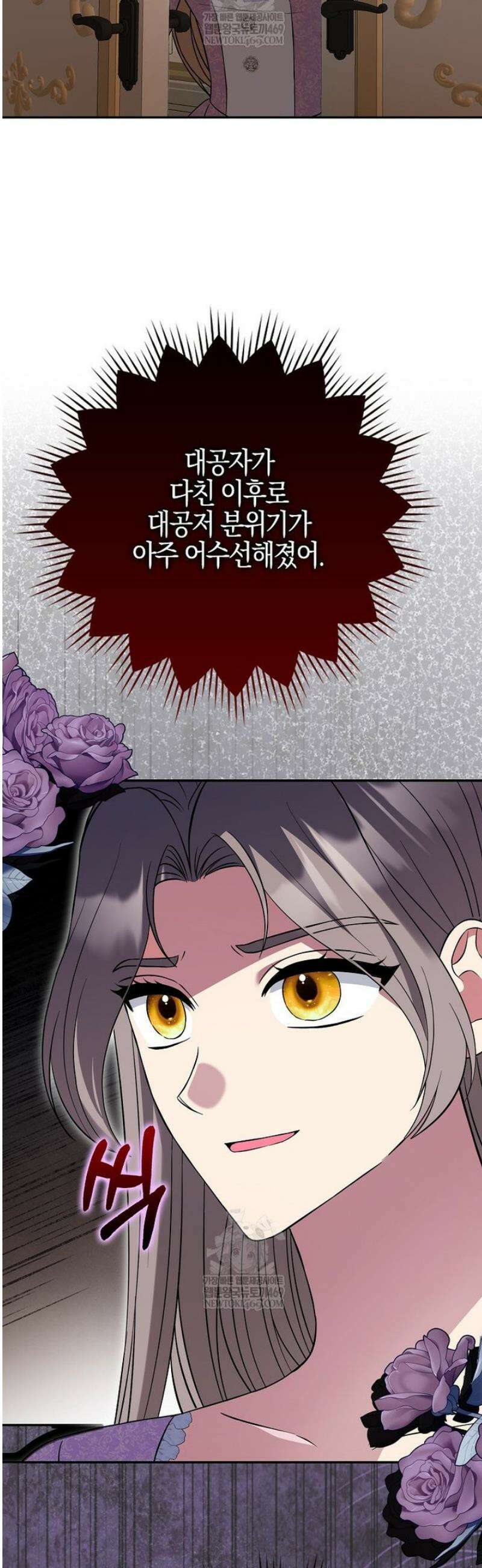 언젠가 도망칠 가짜 신부입니다 21화 22