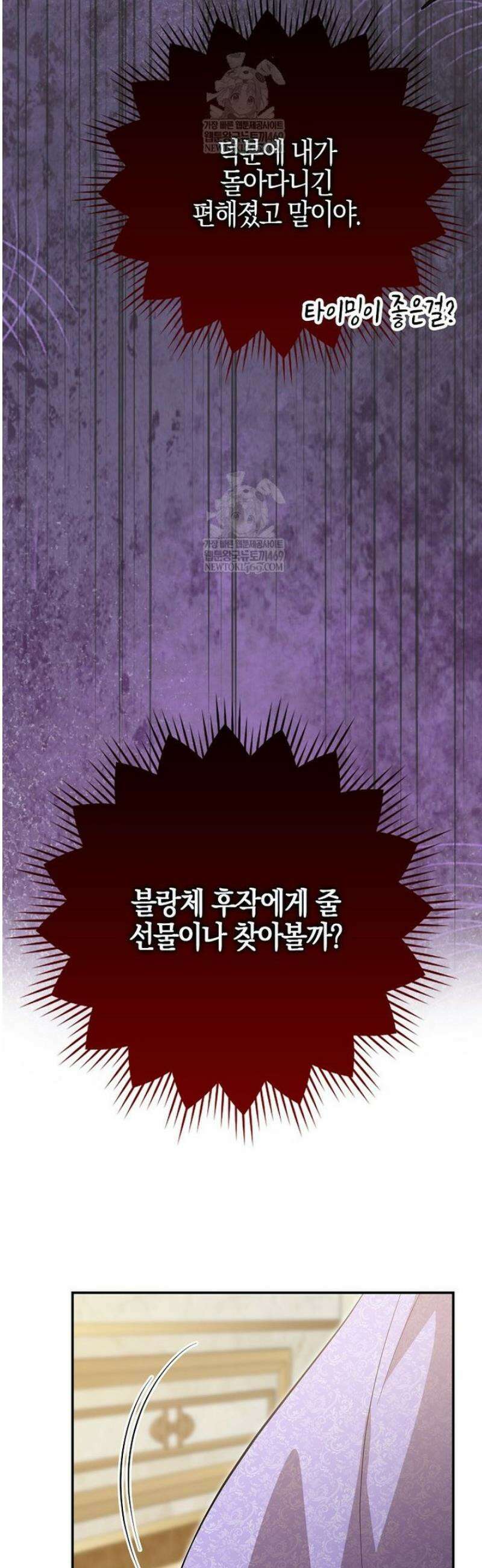 언젠가 도망칠 가짜 신부입니다 21화 23