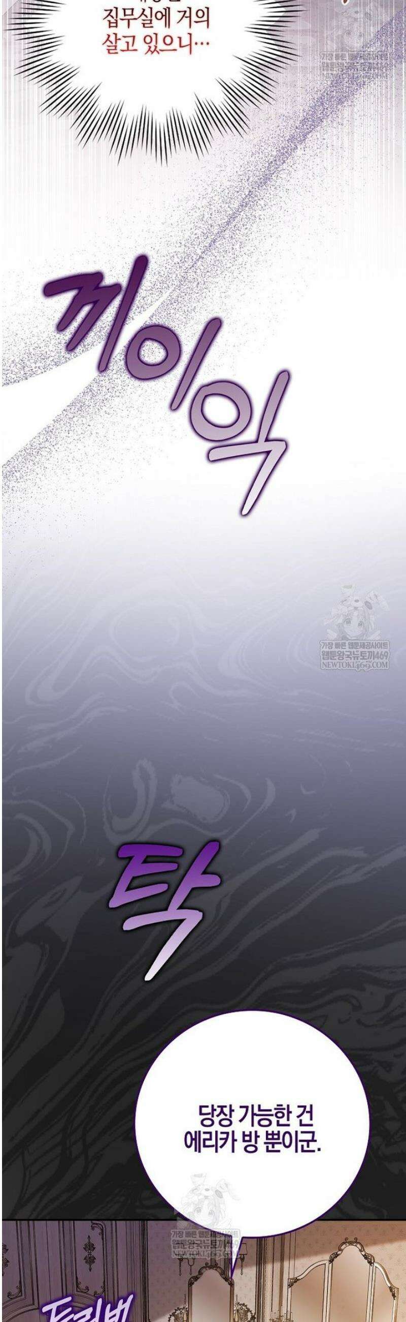 언젠가 도망칠 가짜 신부입니다 21화 25