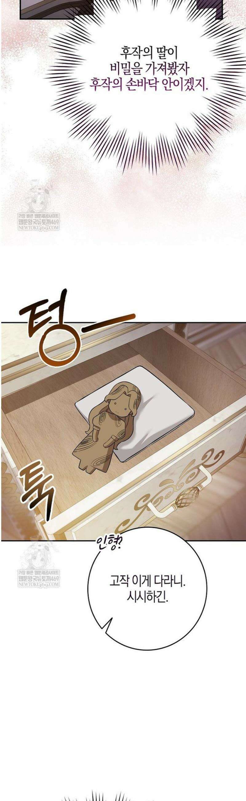 언젠가 도망칠 가짜 신부입니다 21화 27