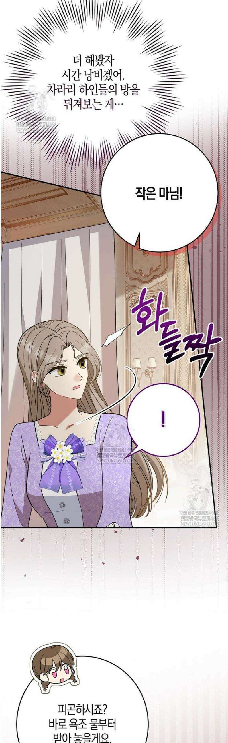 언젠가 도망칠 가짜 신부입니다 21화 28