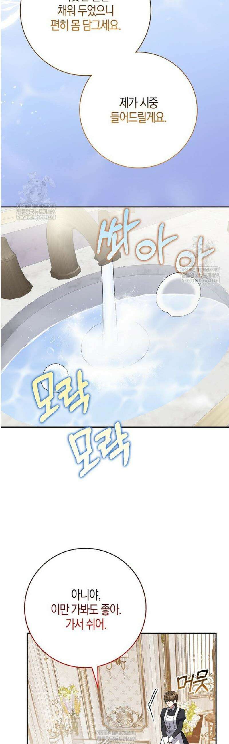 언젠가 도망칠 가짜 신부입니다 21화 31
