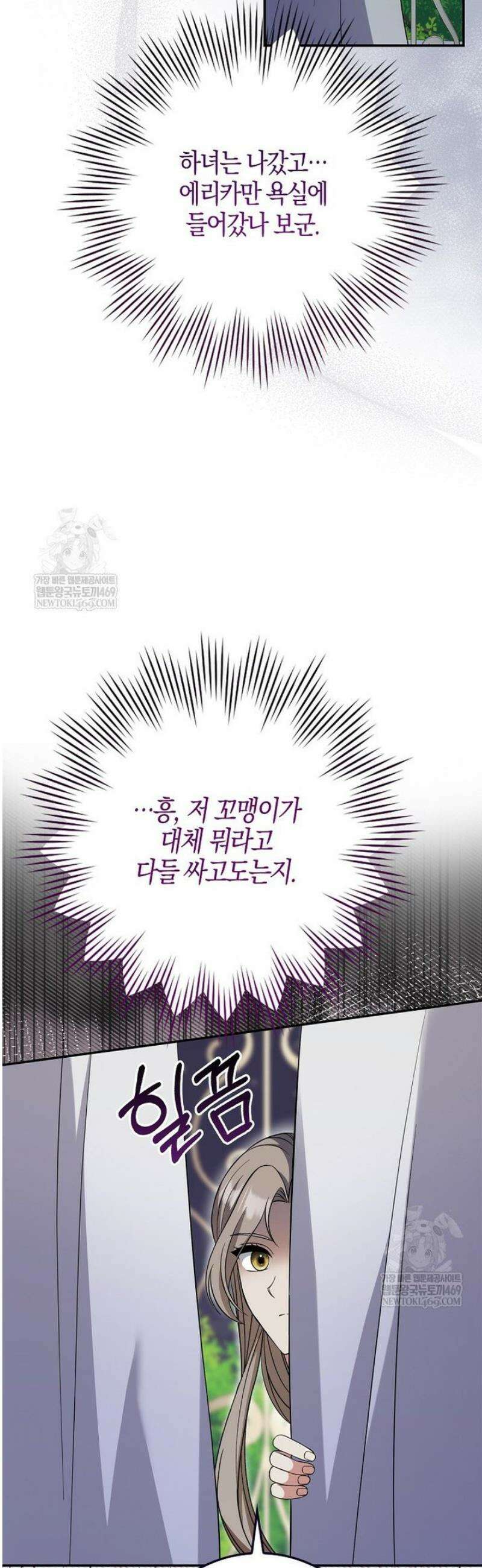 언젠가 도망칠 가짜 신부입니다 21화 35