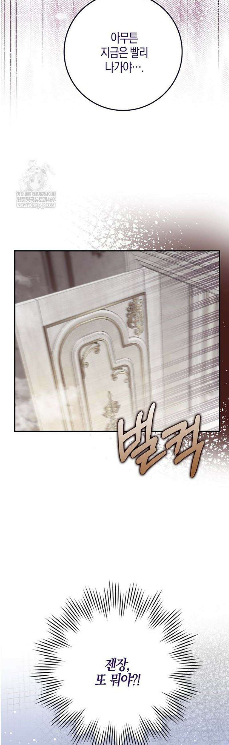 언젠가 도망칠 가짜 신부입니다 21화 36