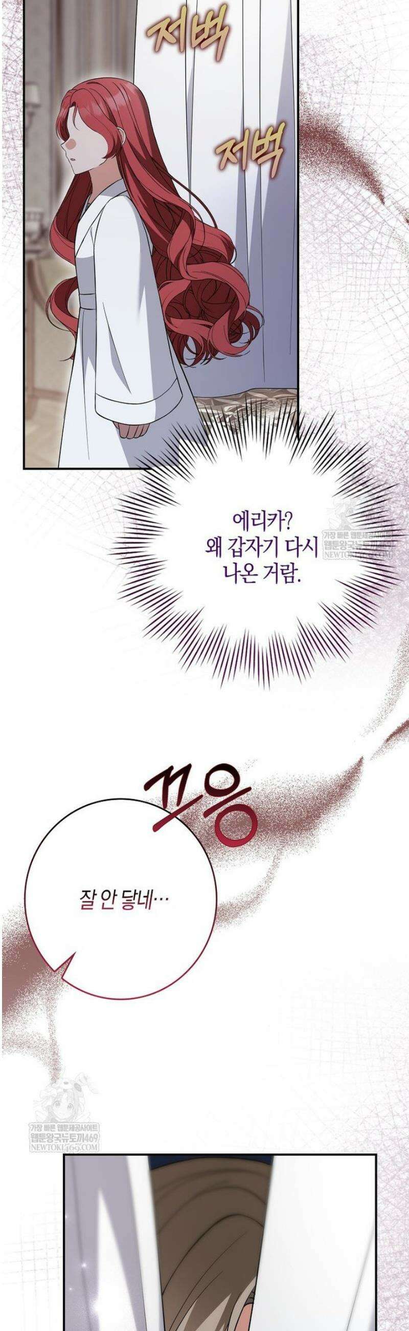 언젠가 도망칠 가짜 신부입니다 21화 38