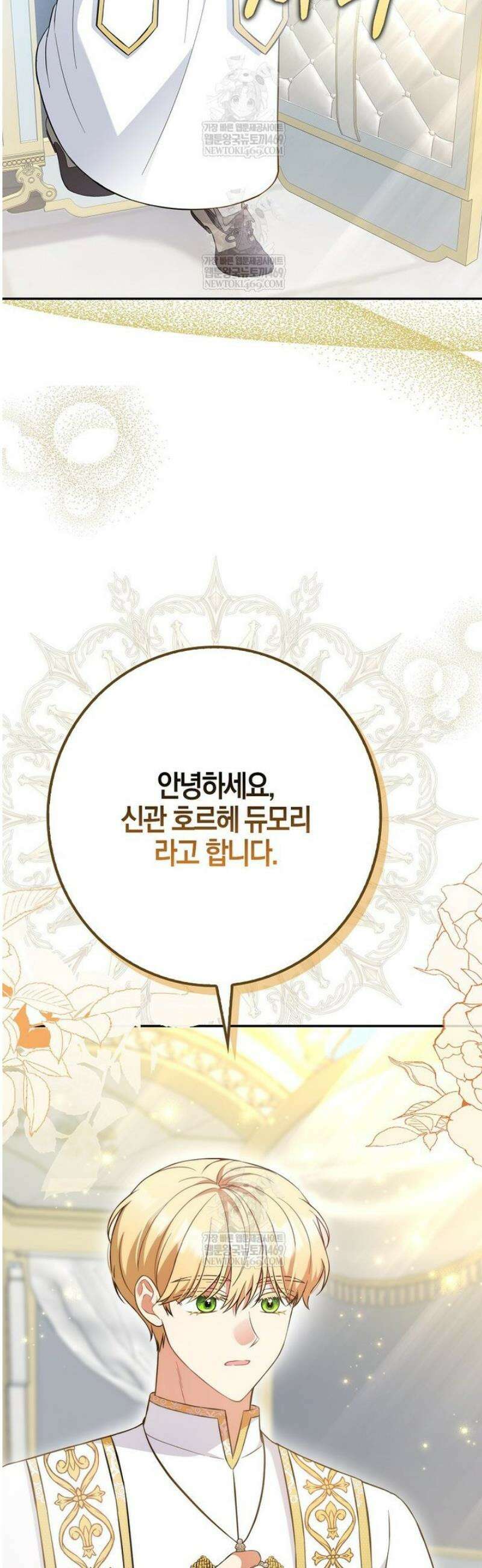 언젠가 도망칠 가짜 신부입니다 21화 45