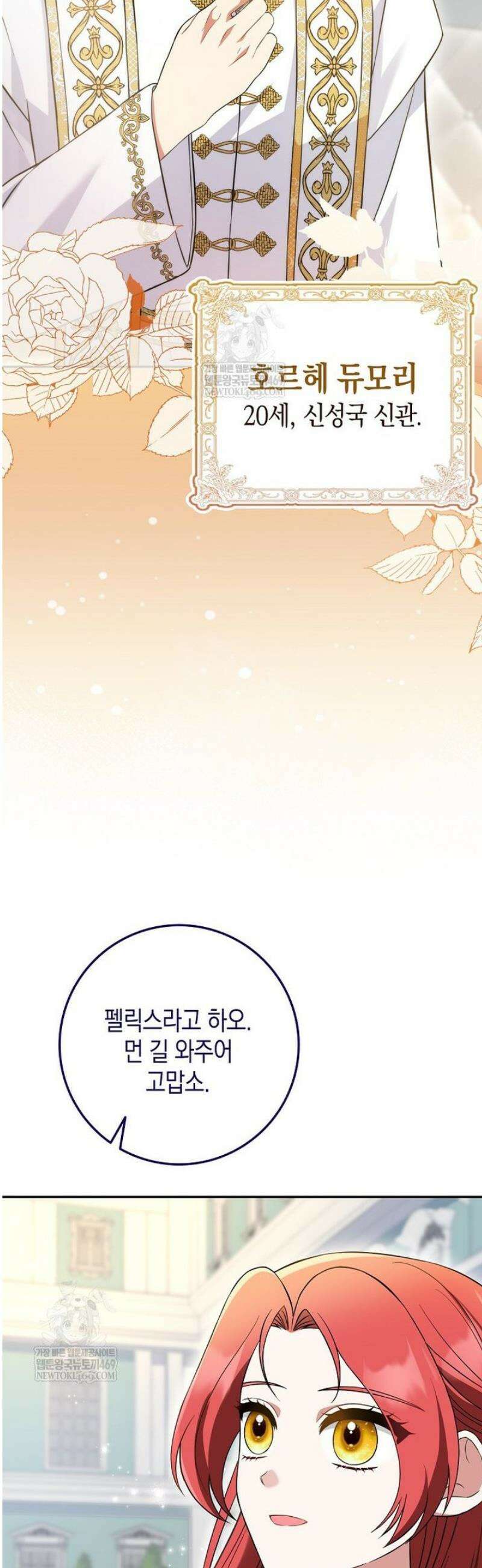 언젠가 도망칠 가짜 신부입니다 21화 46