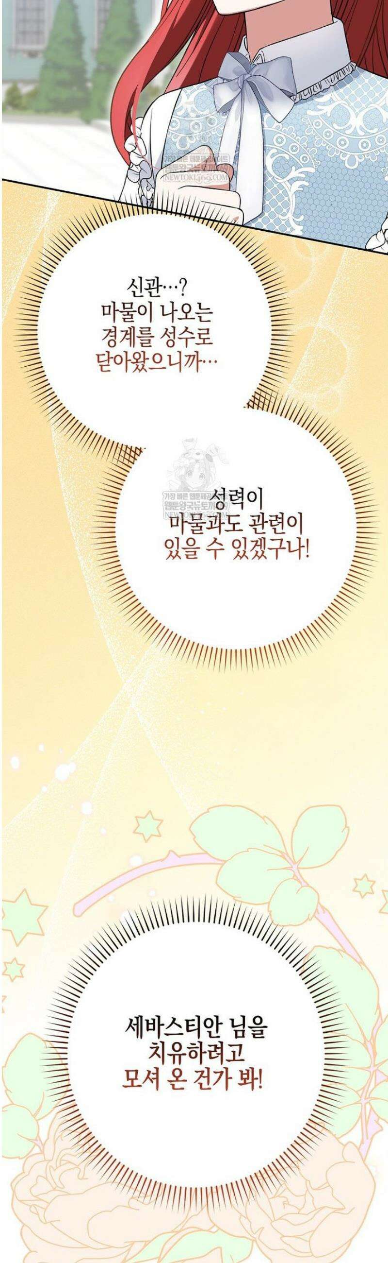 언젠가 도망칠 가짜 신부입니다 21화 47