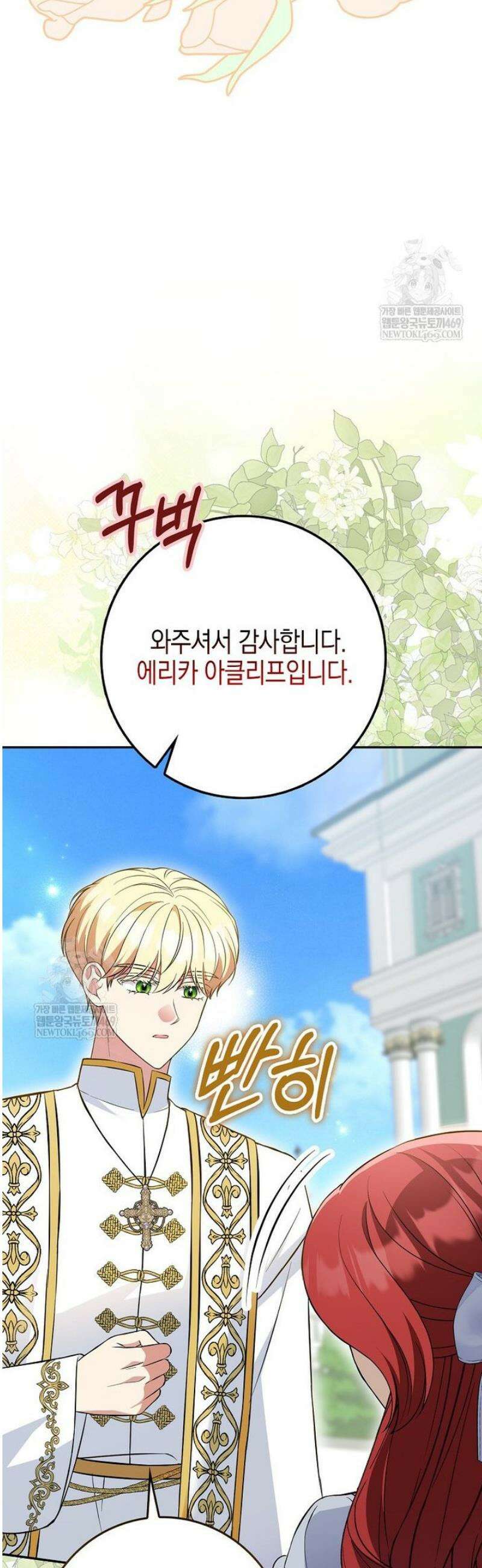 언젠가 도망칠 가짜 신부입니다 21화 48