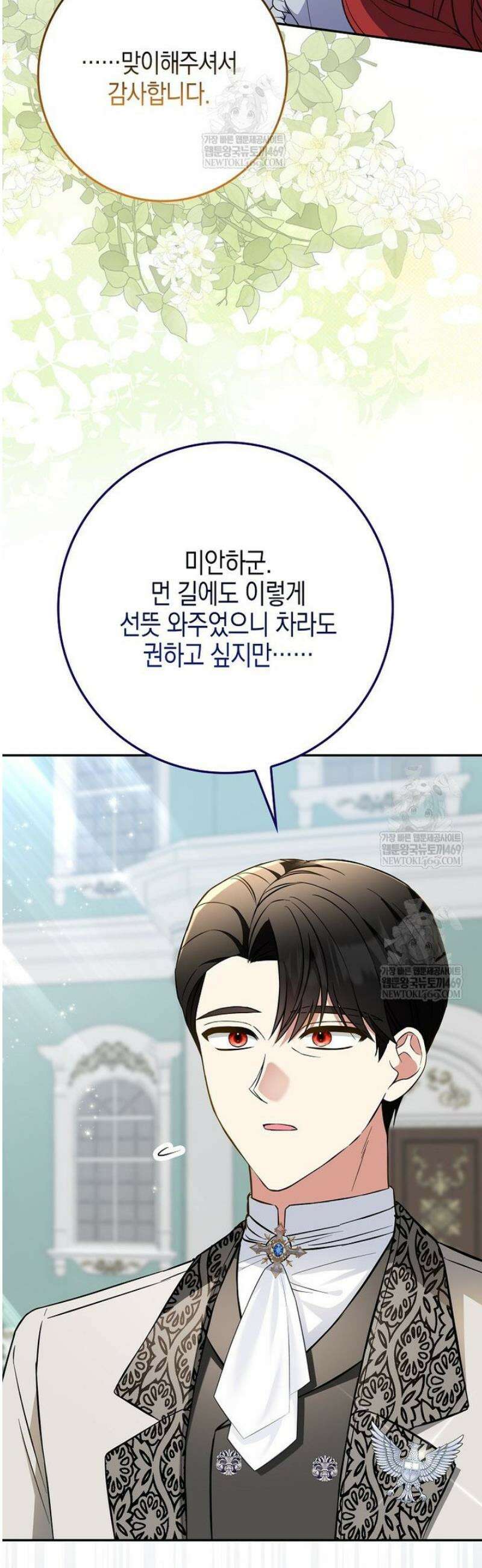 언젠가 도망칠 가짜 신부입니다 21화 49