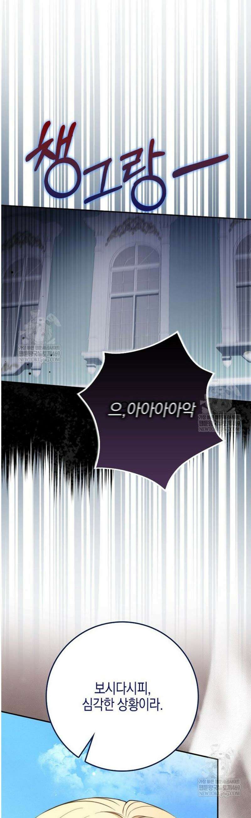 언젠가 도망칠 가짜 신부입니다 21화 50