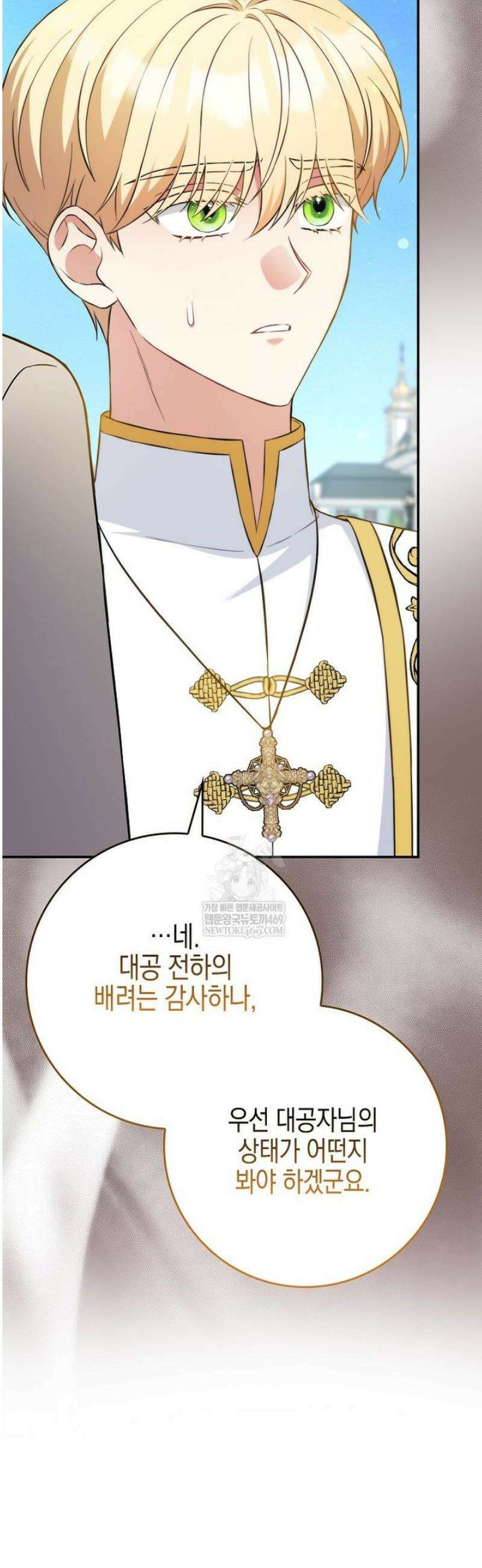 언젠가 도망칠 가짜 신부입니다 21화 51