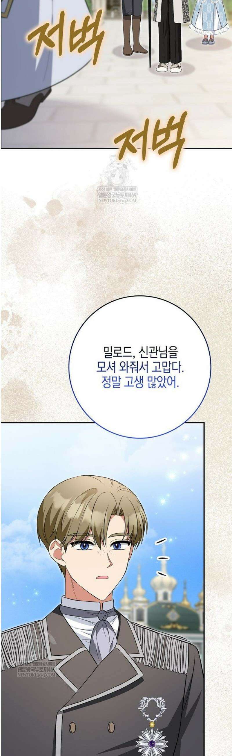 언젠가 도망칠 가짜 신부입니다 21화 54