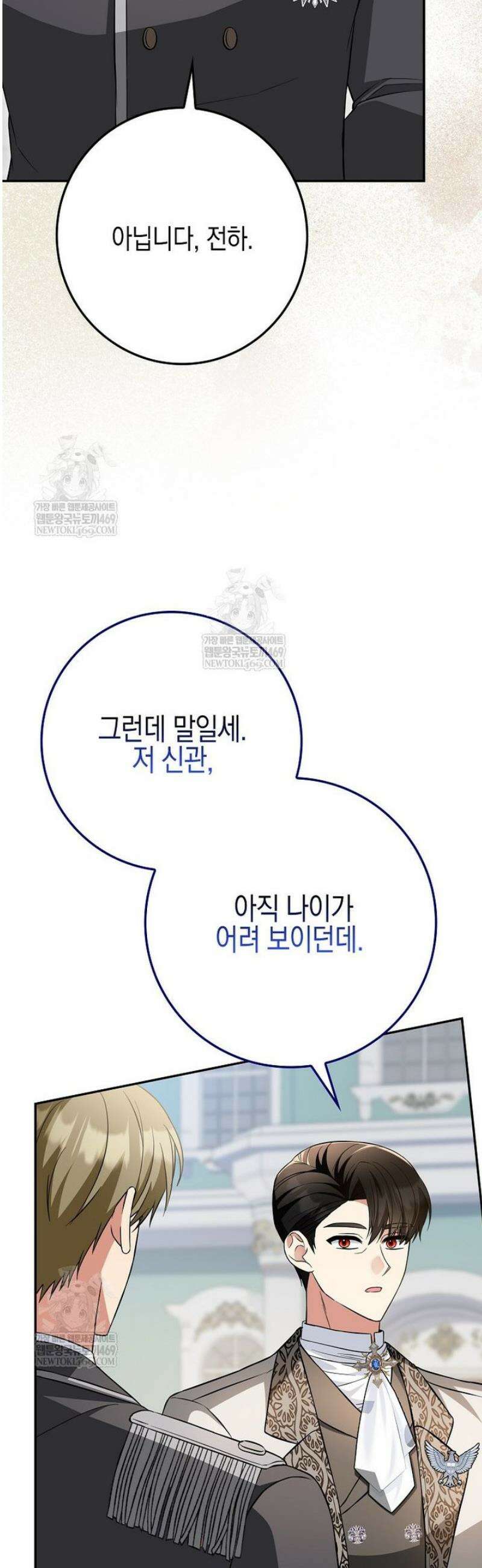 언젠가 도망칠 가짜 신부입니다 21화 55