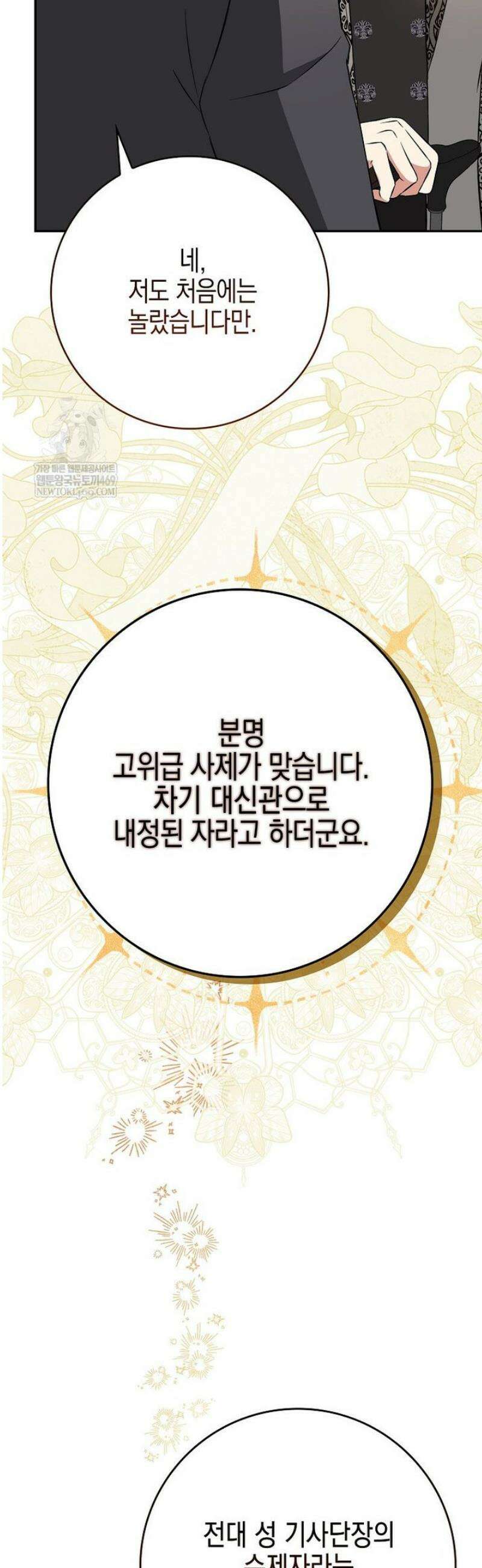 언젠가 도망칠 가짜 신부입니다 21화 56