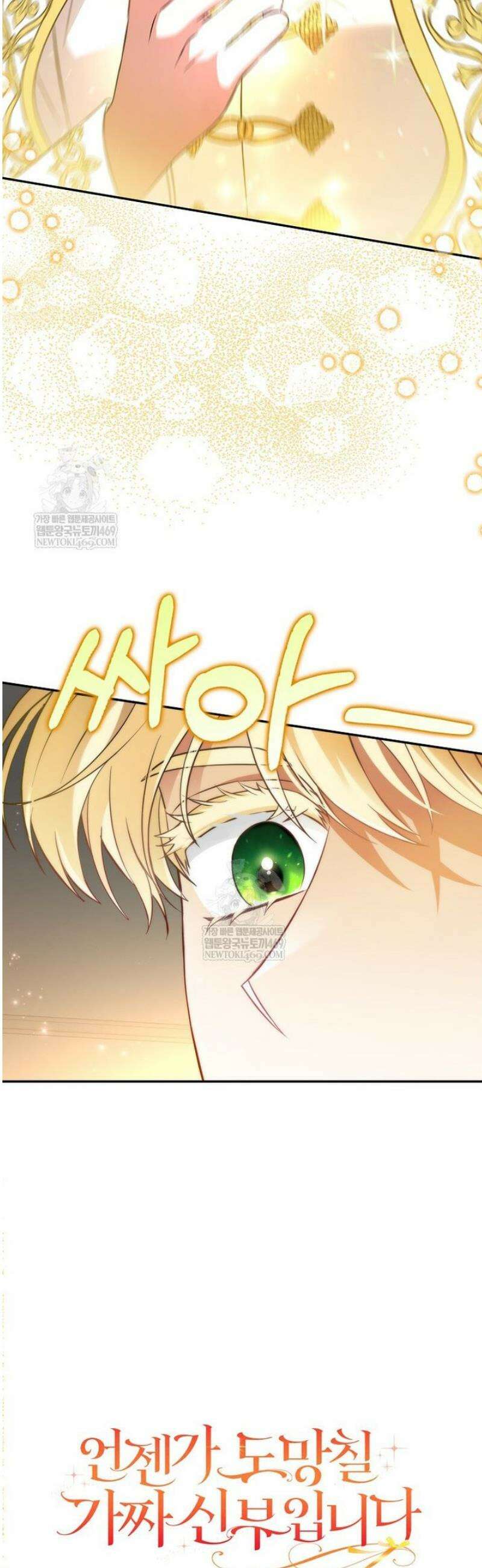 언젠가 도망칠 가짜 신부입니다 21화 59