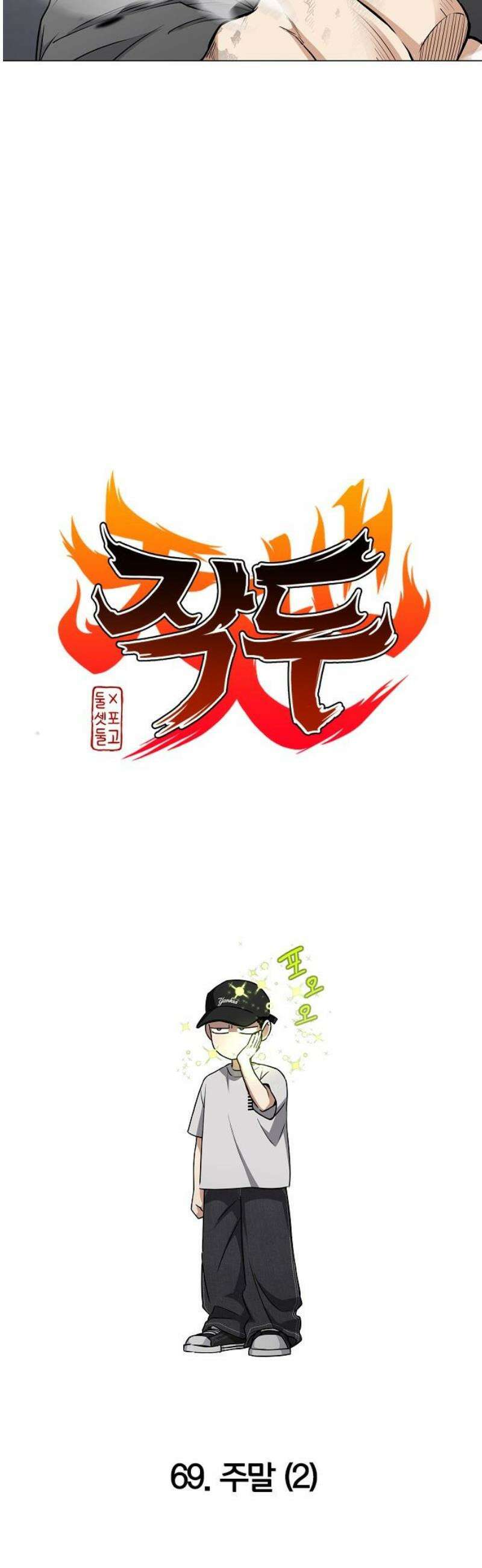작두 69． 주말 (2) 5