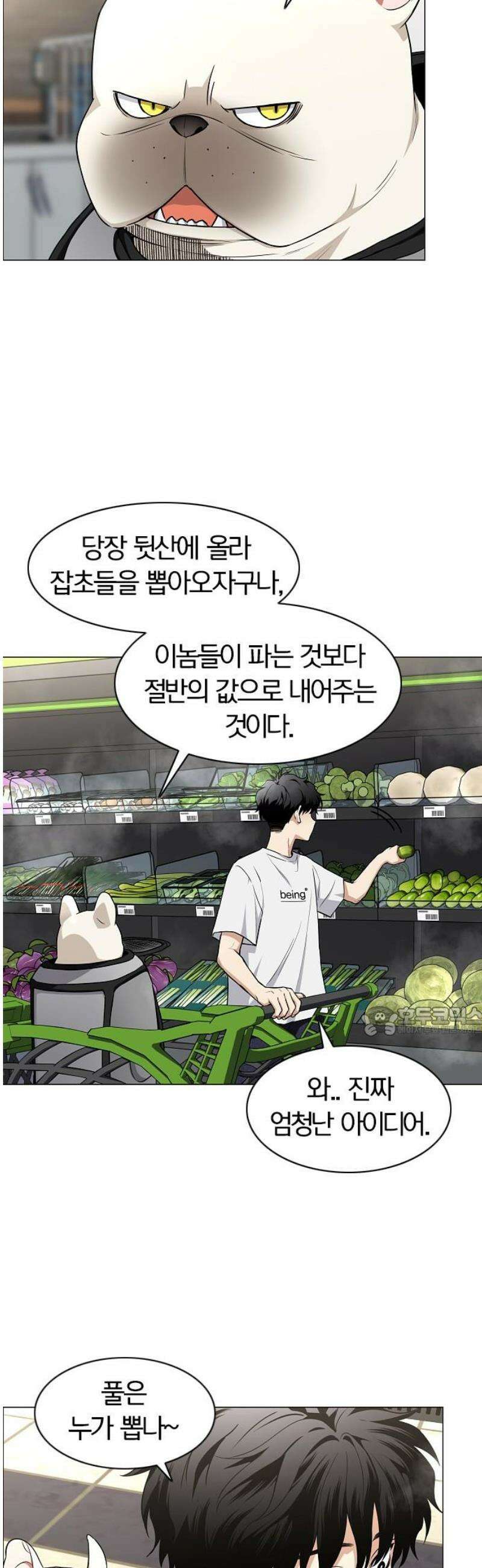 작두 69． 주말 (2) 15