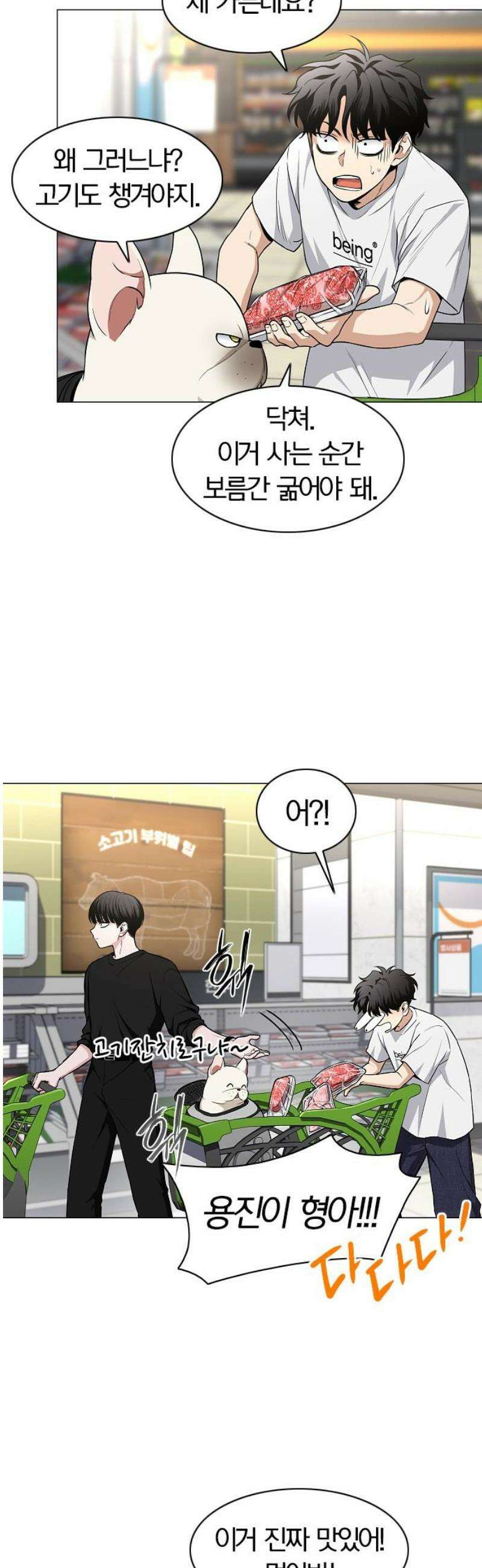 작두 69． 주말 (2) 29