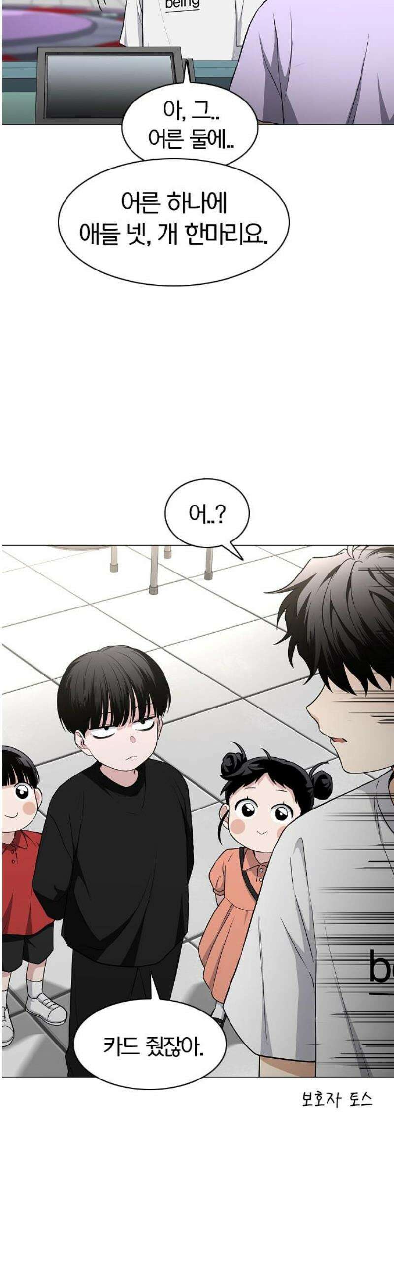 작두 69． 주말 (2) 42