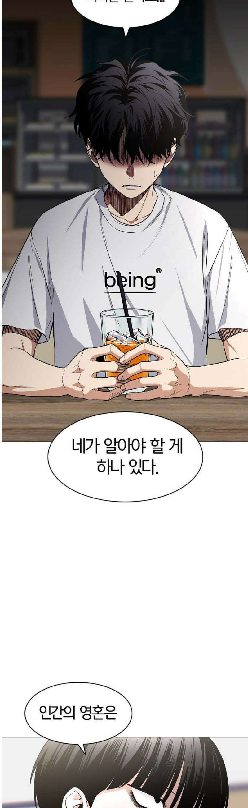 작두 69． 주말 (2) 53