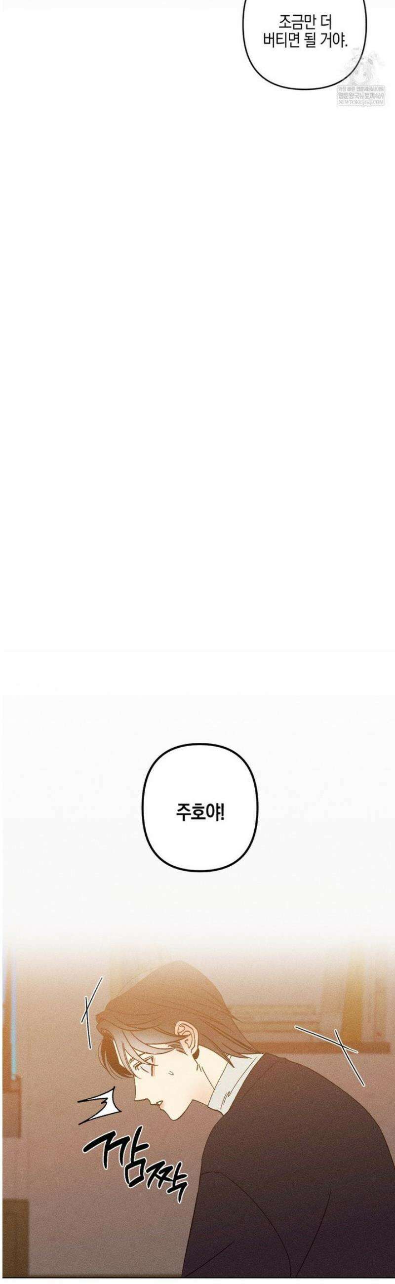 Kiss the trauma (키스 더 트라우마) 20화 4