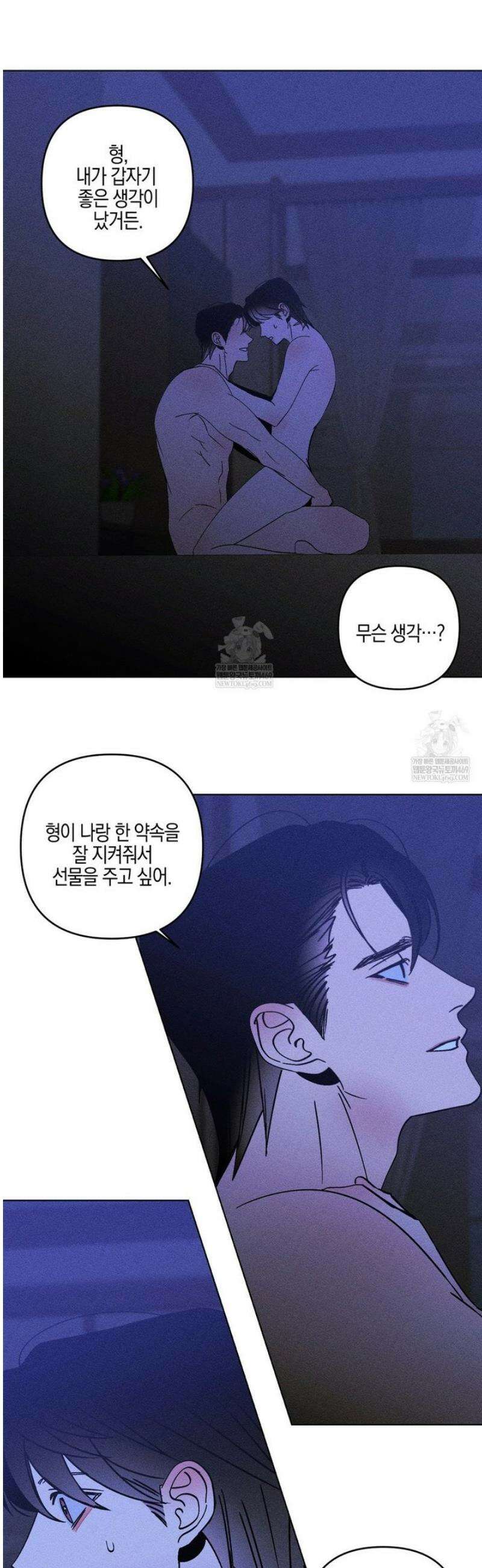 Kiss the trauma (키스 더 트라우마) 20화 15