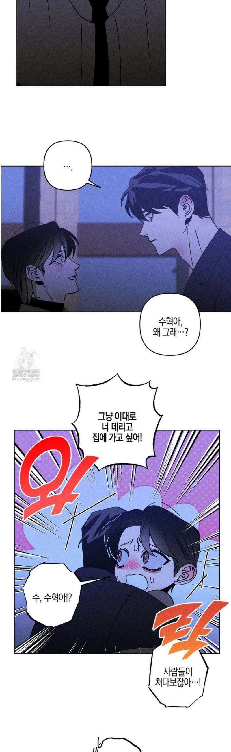 Kiss the trauma (키스 더 트라우마) 20화 21