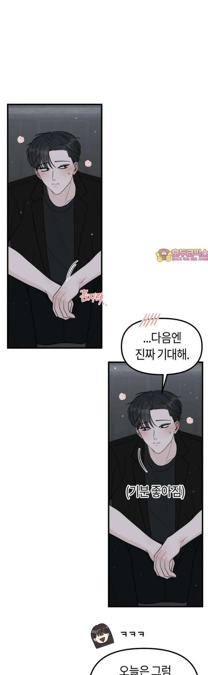 운명해주세요 46화 1