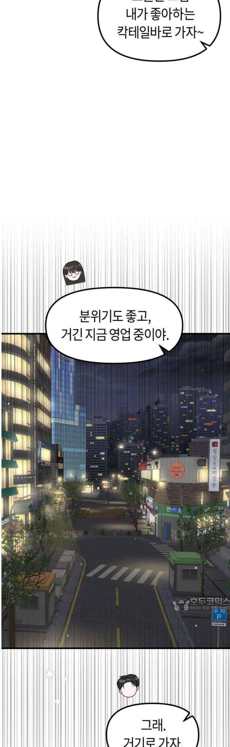 운명해주세요 46화 2