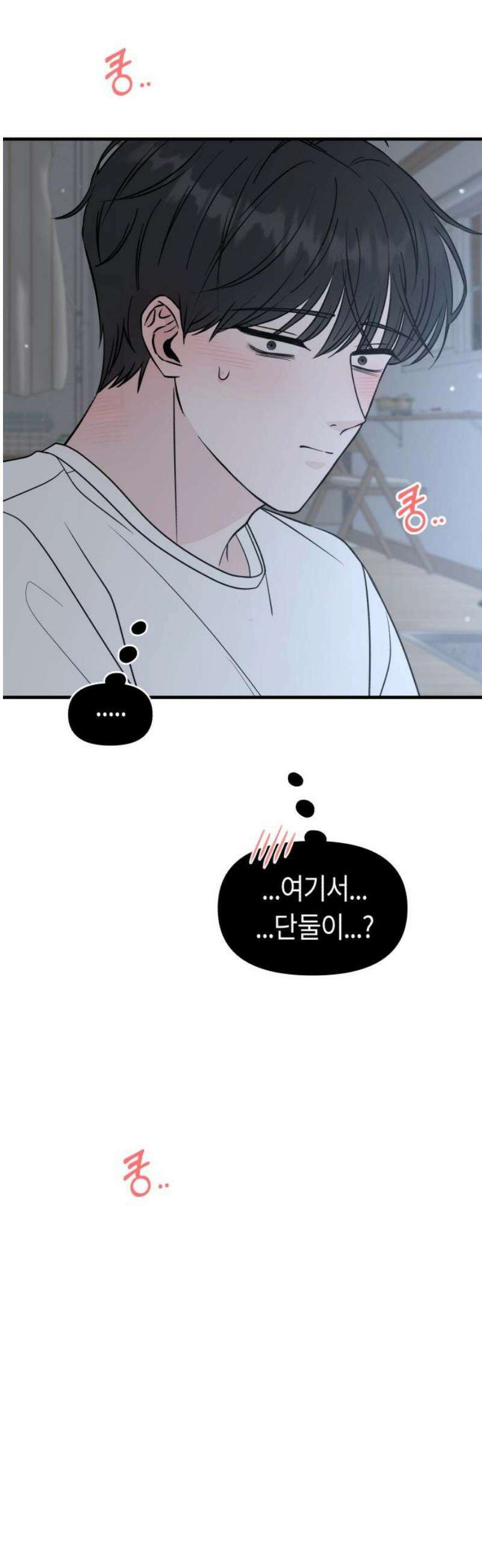 운명해주세요 46화 5