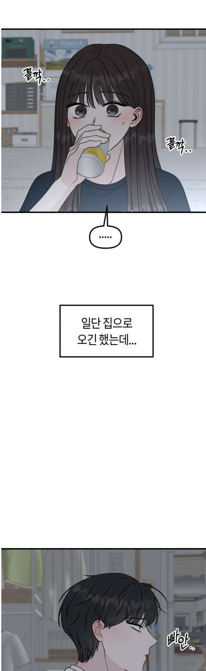 운명해주세요 46화 8