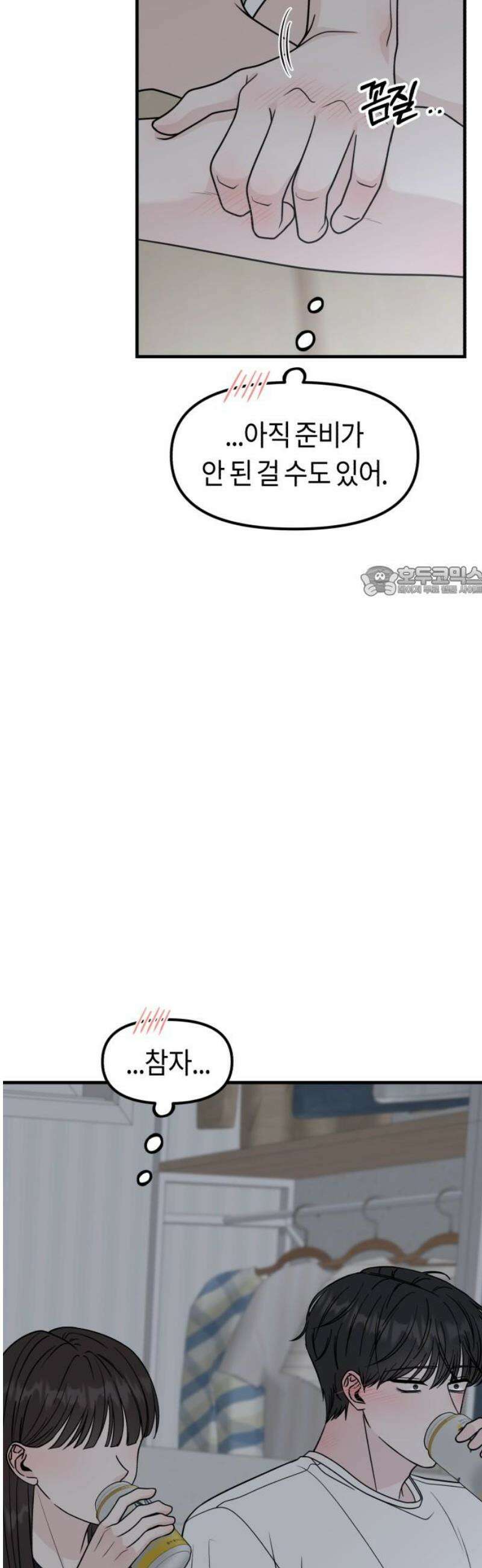 운명해주세요 46화 11