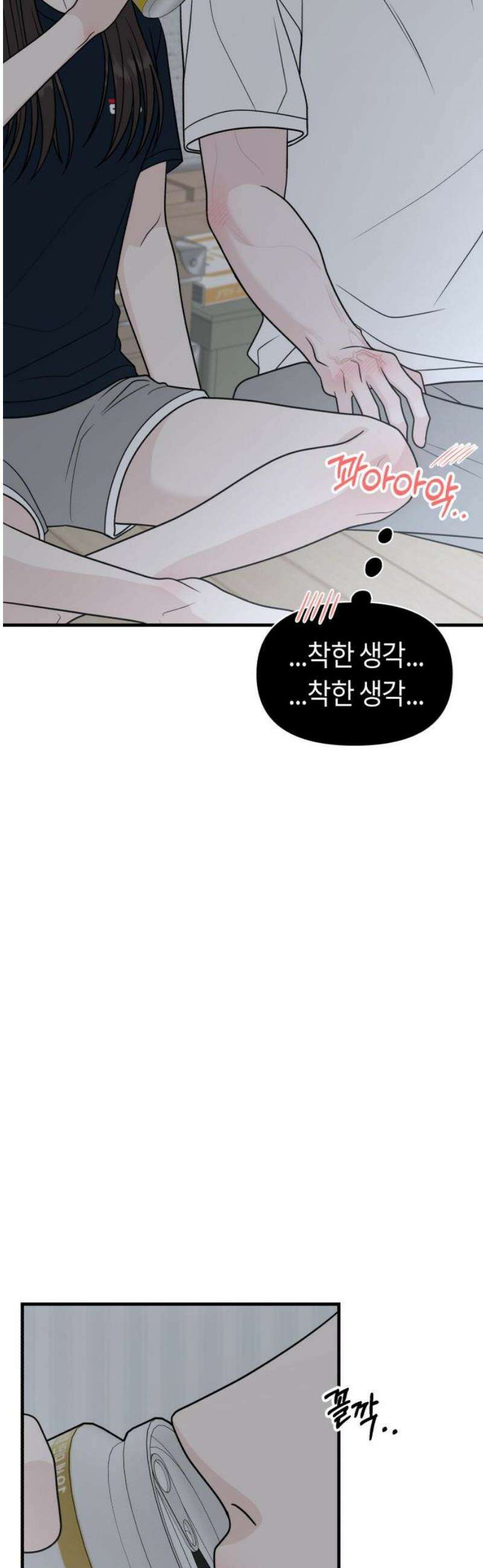 운명해주세요 46화 12