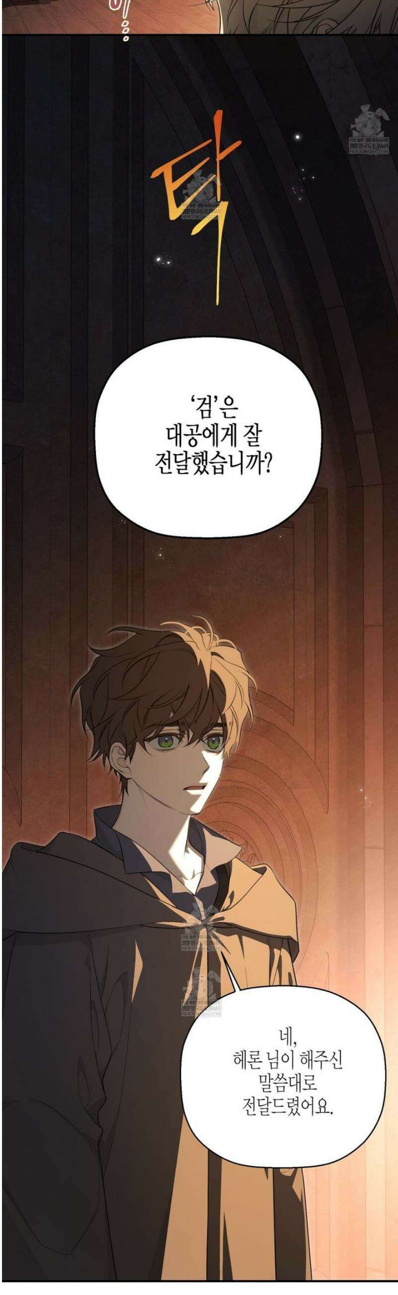 영원한 계약 132화 3