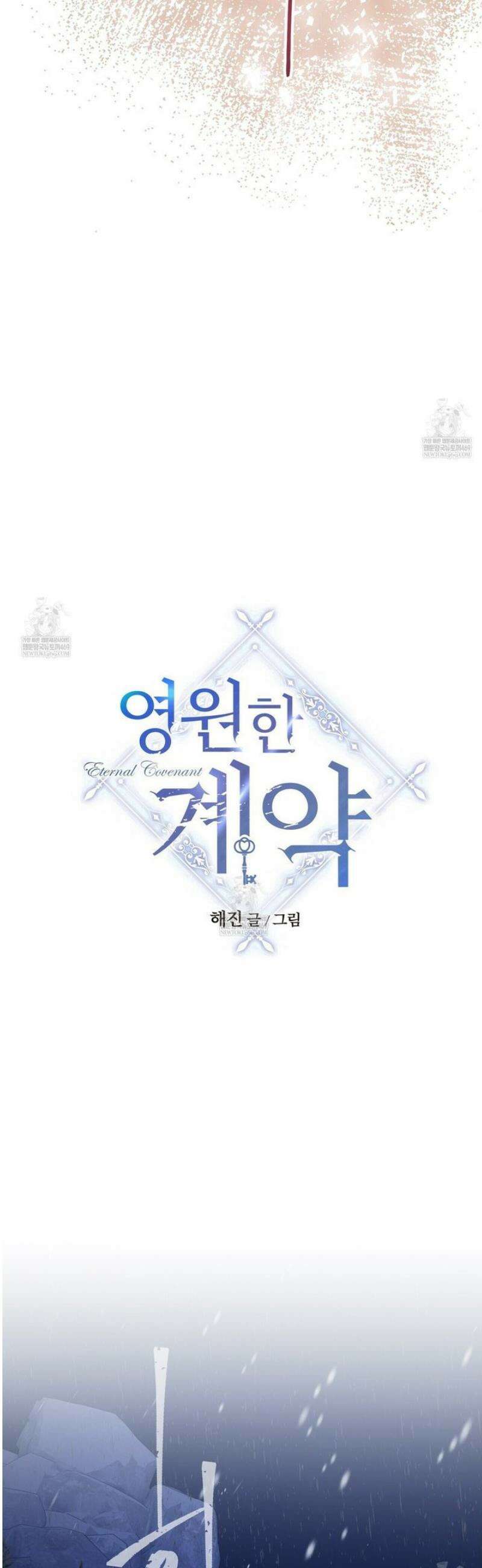 영원한 계약 132화 9