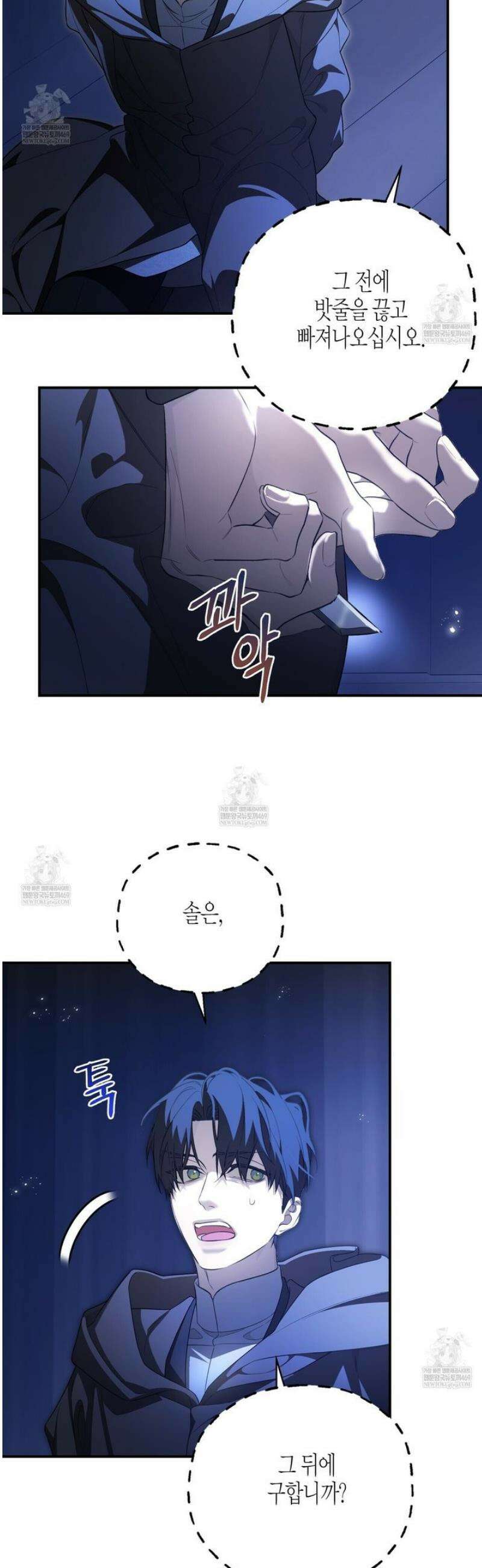 영원한 계약 132화 26