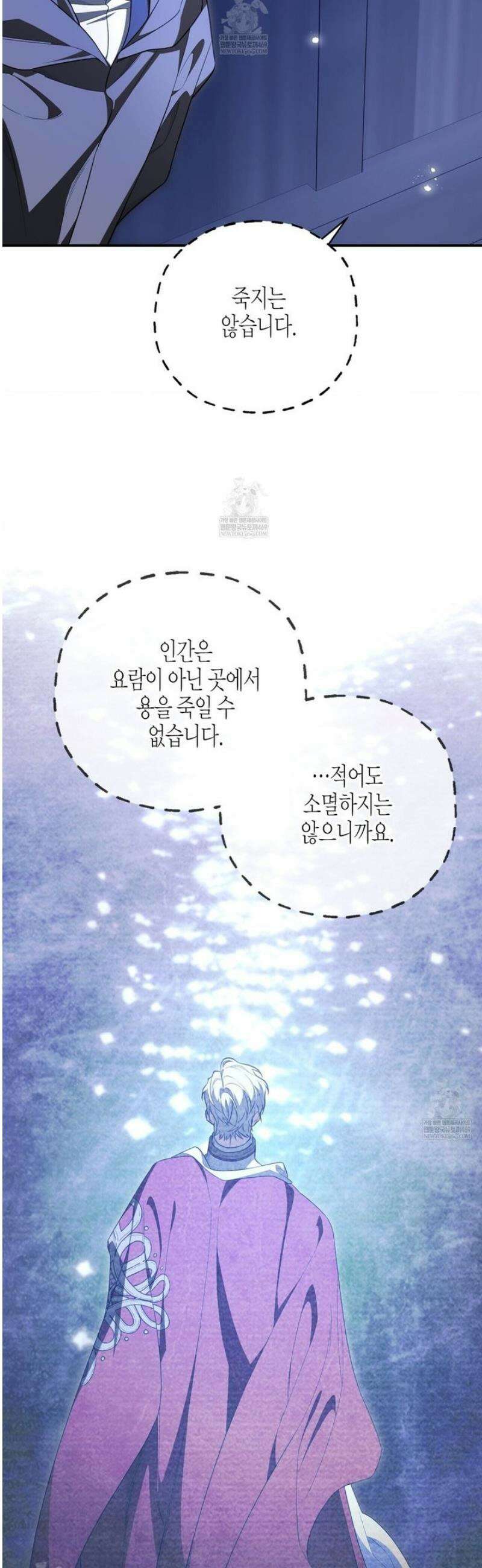 영원한 계약 132화 30