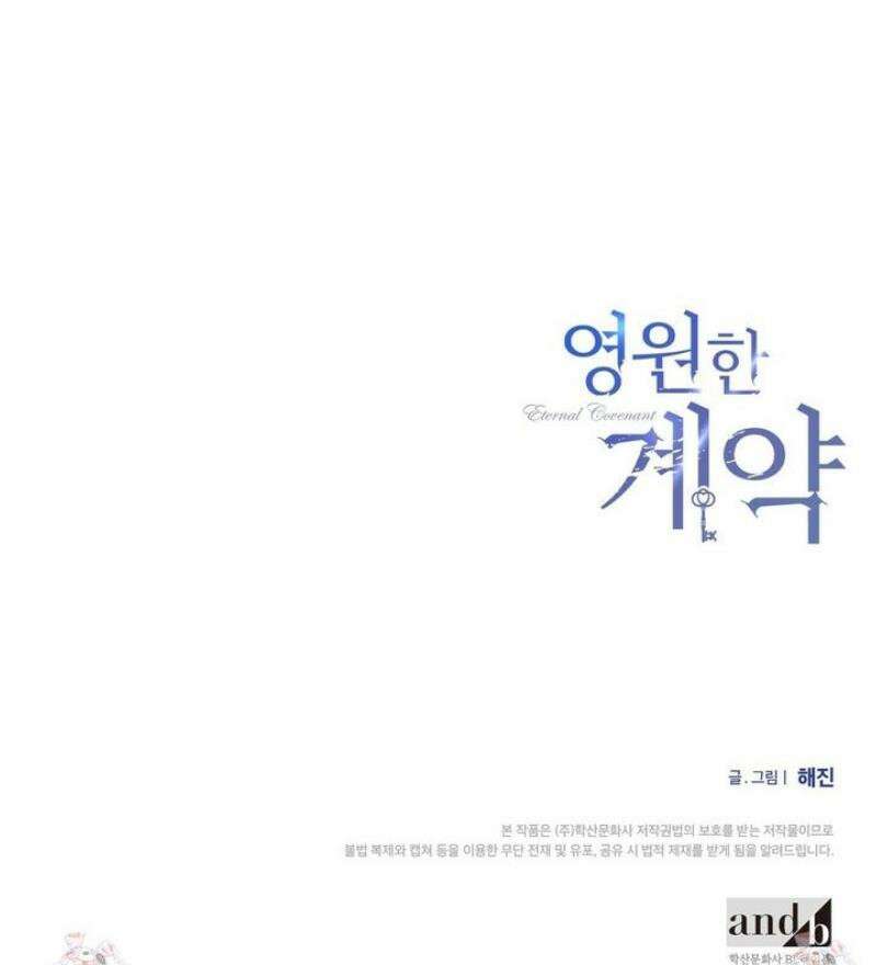 영원한 계약 132화 38