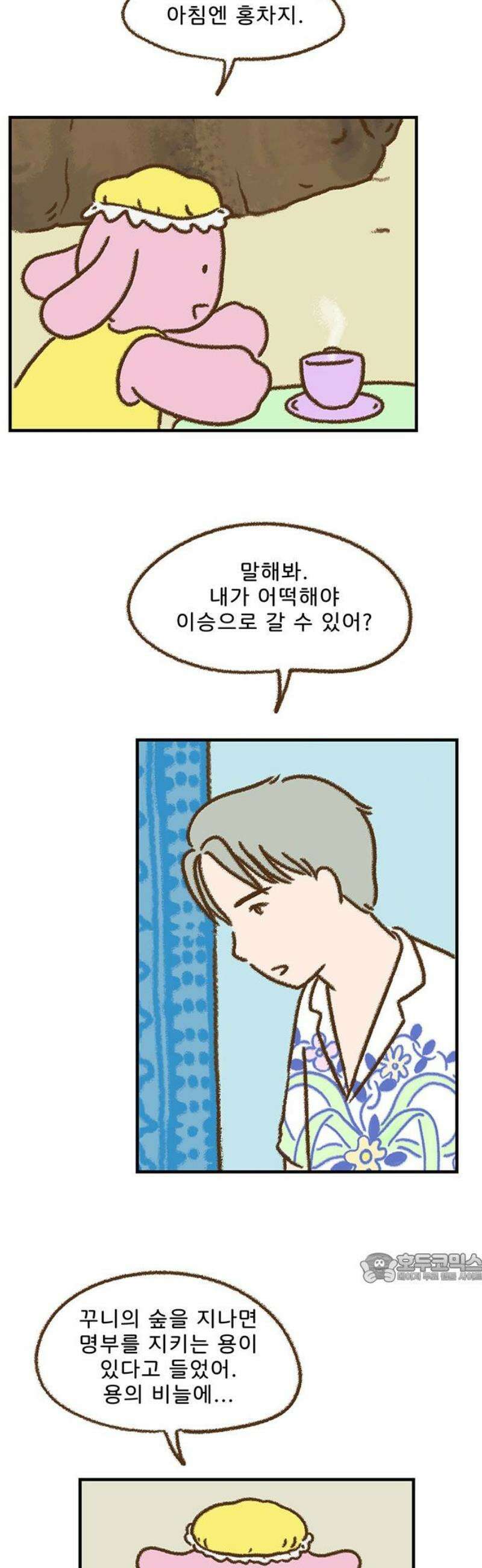 추억이 찾아오는 가게 73． 추억 일흔셋, 2