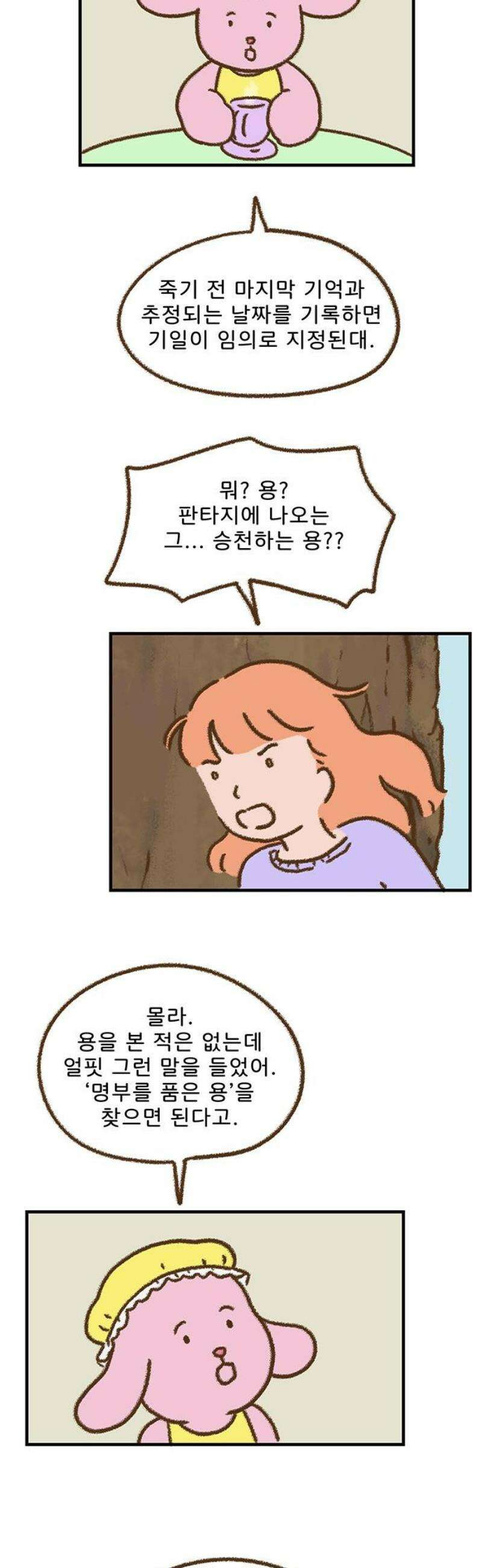 추억이 찾아오는 가게 73． 추억 일흔셋, 3