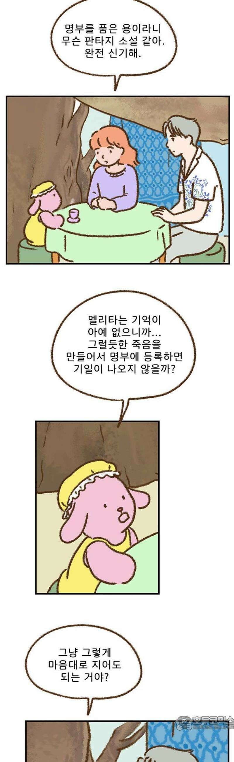 추억이 찾아오는 가게 73． 추억 일흔셋, 4