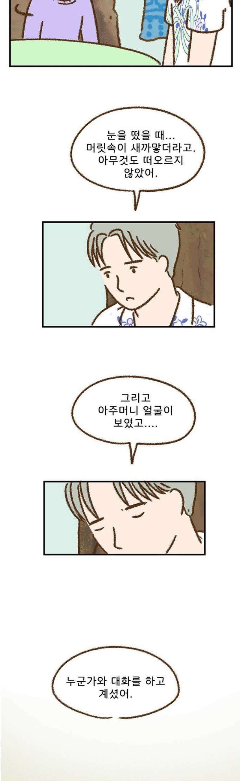 추억이 찾아오는 가게 73． 추억 일흔셋, 6