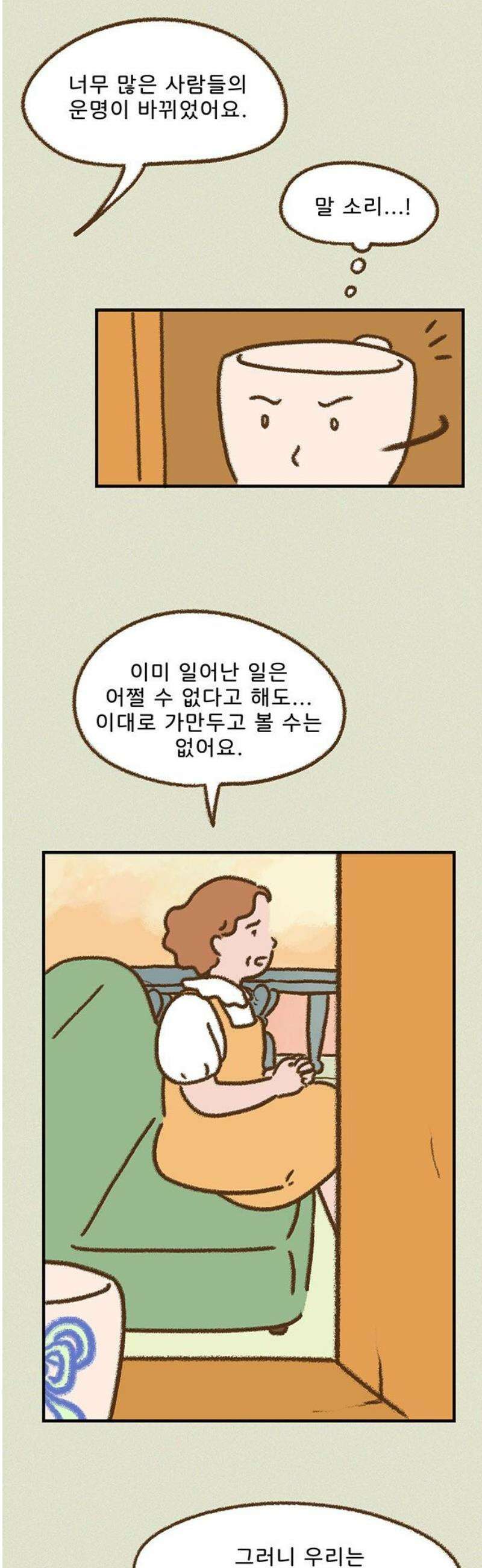 추억이 찾아오는 가게 73． 추억 일흔셋, 8
